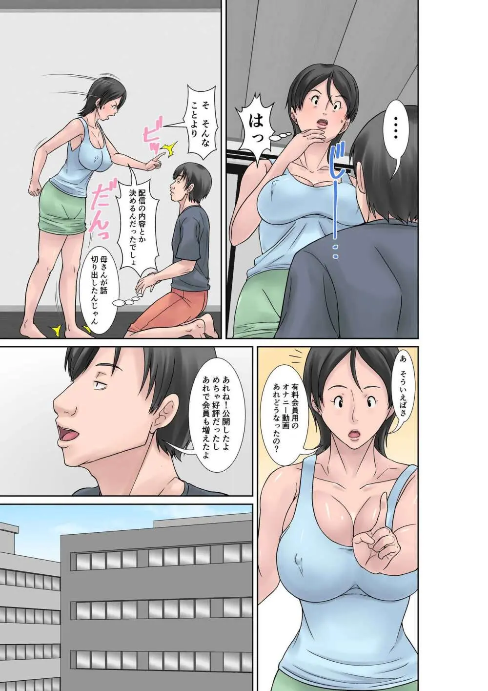 こら!あんた母親を口説いて何しようっていうの!〜カツオ独り暮らし編〜その4 Page.5