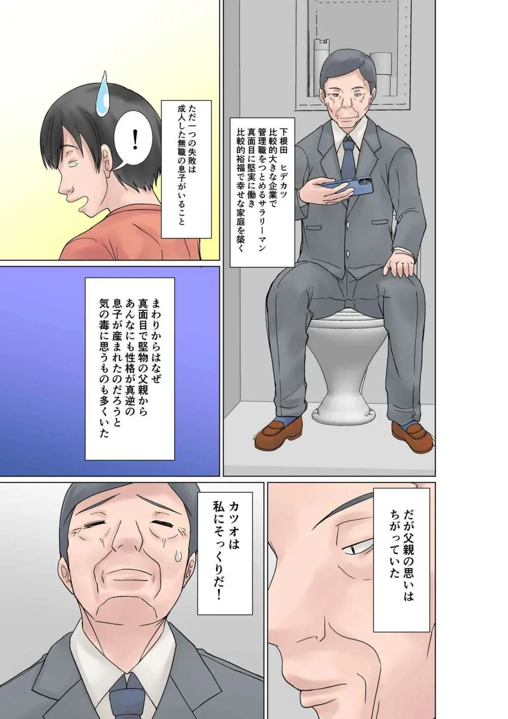 こら!あんた母親を口説いて何しようっていうの!〜カツオ独り暮らし編〜その4 Page.7