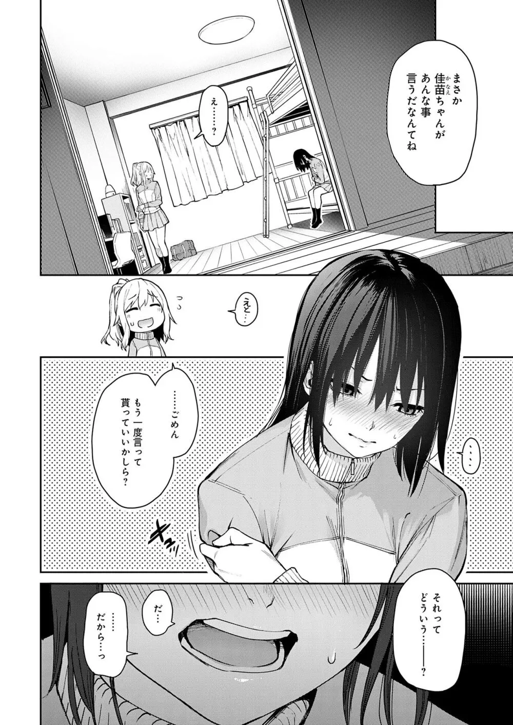 姉体験女学寮 Page.131