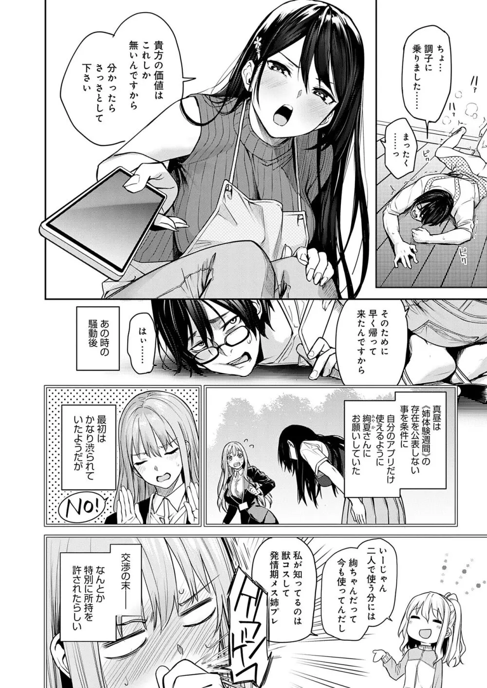 姉体験女学寮 Page.152