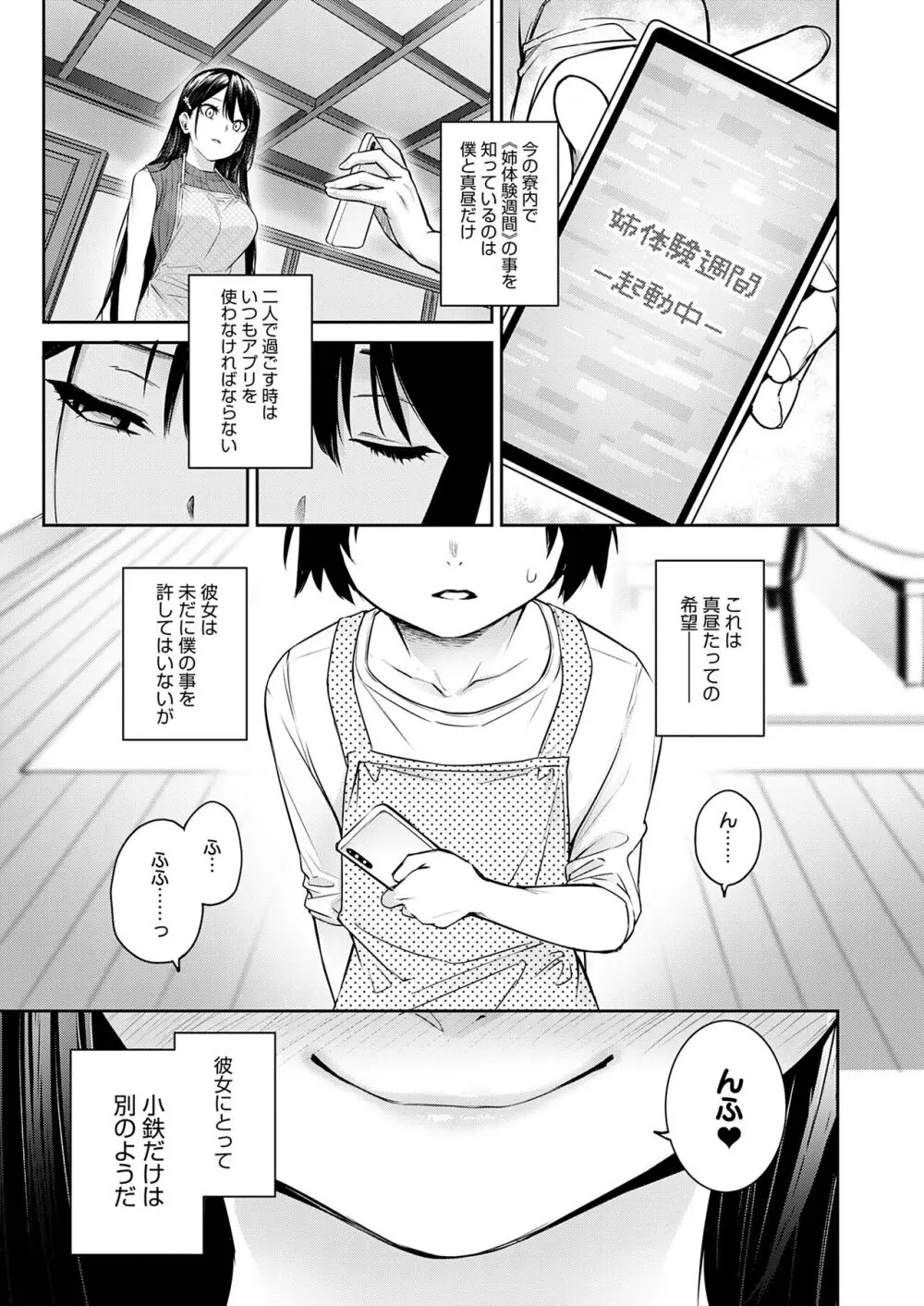 姉体験女学寮 Page.153