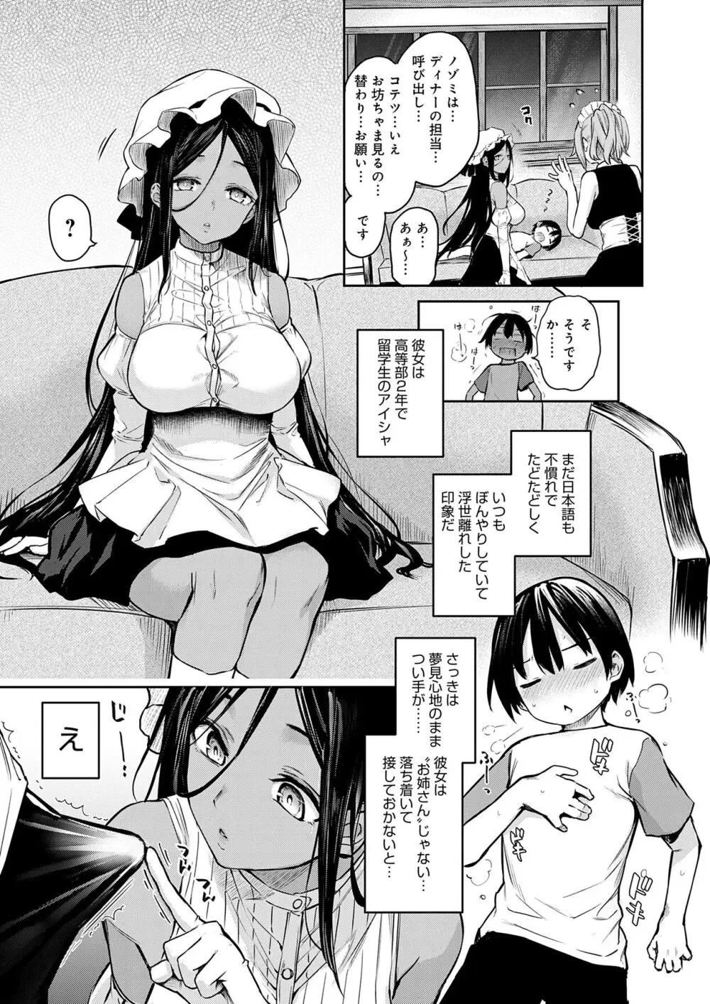 姉体験女学寮 Page.47