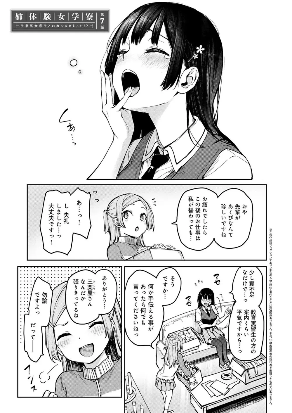 姉体験女学寮 Page.62