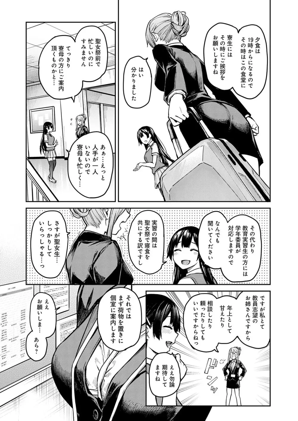 姉体験女学寮 Page.74