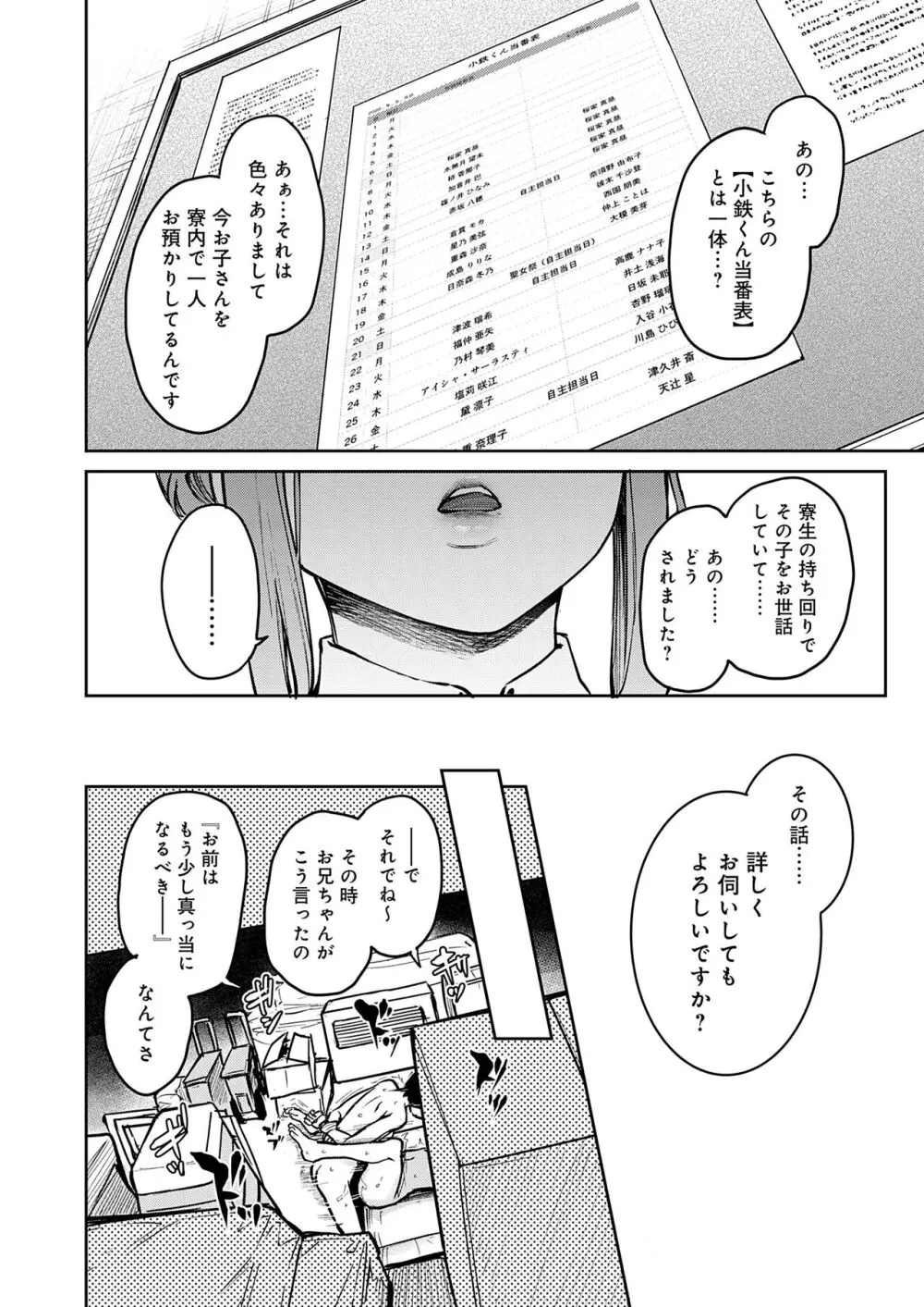 姉体験女学寮 Page.75