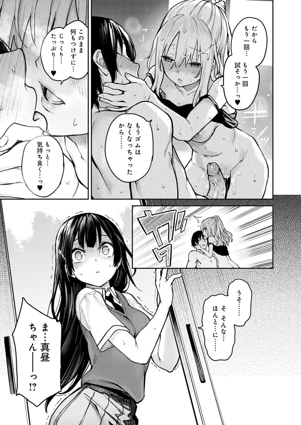 姉体験女学寮 Page.84