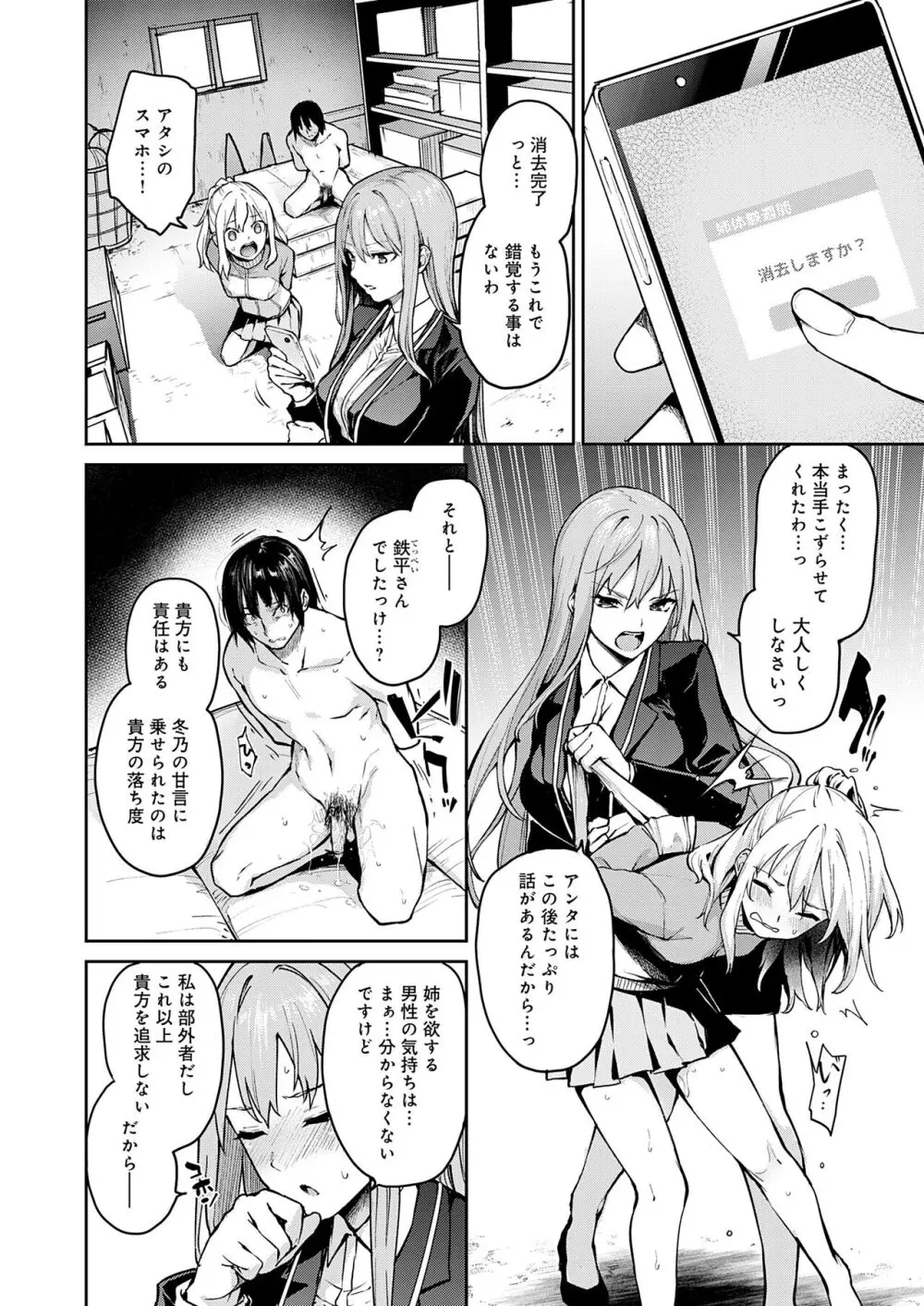 姉体験女学寮 Page.87