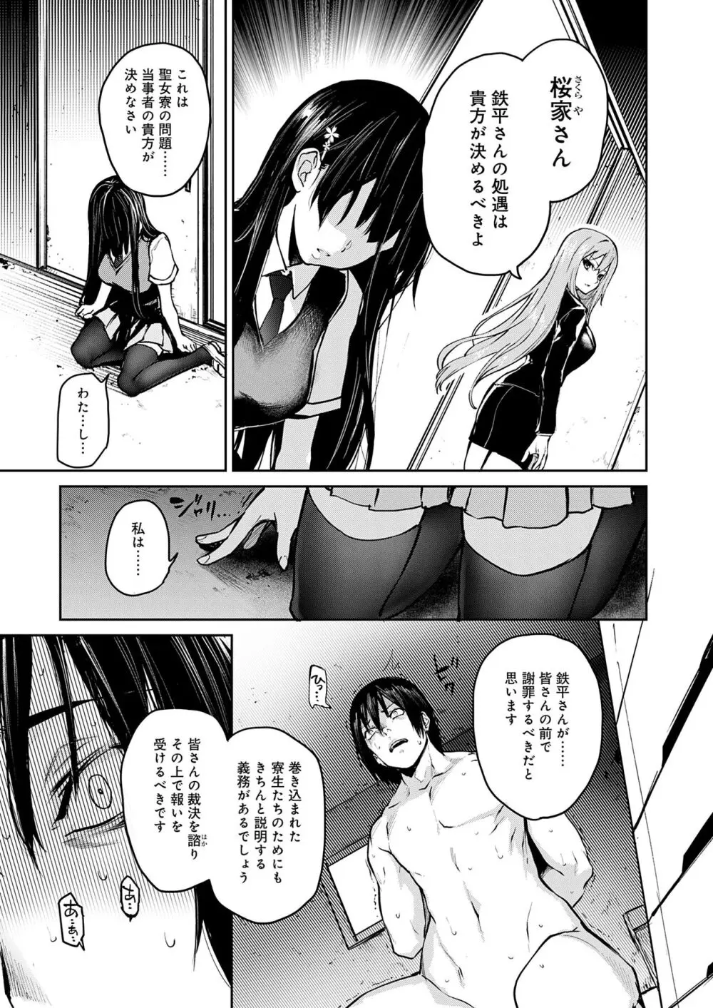 姉体験女学寮 Page.88