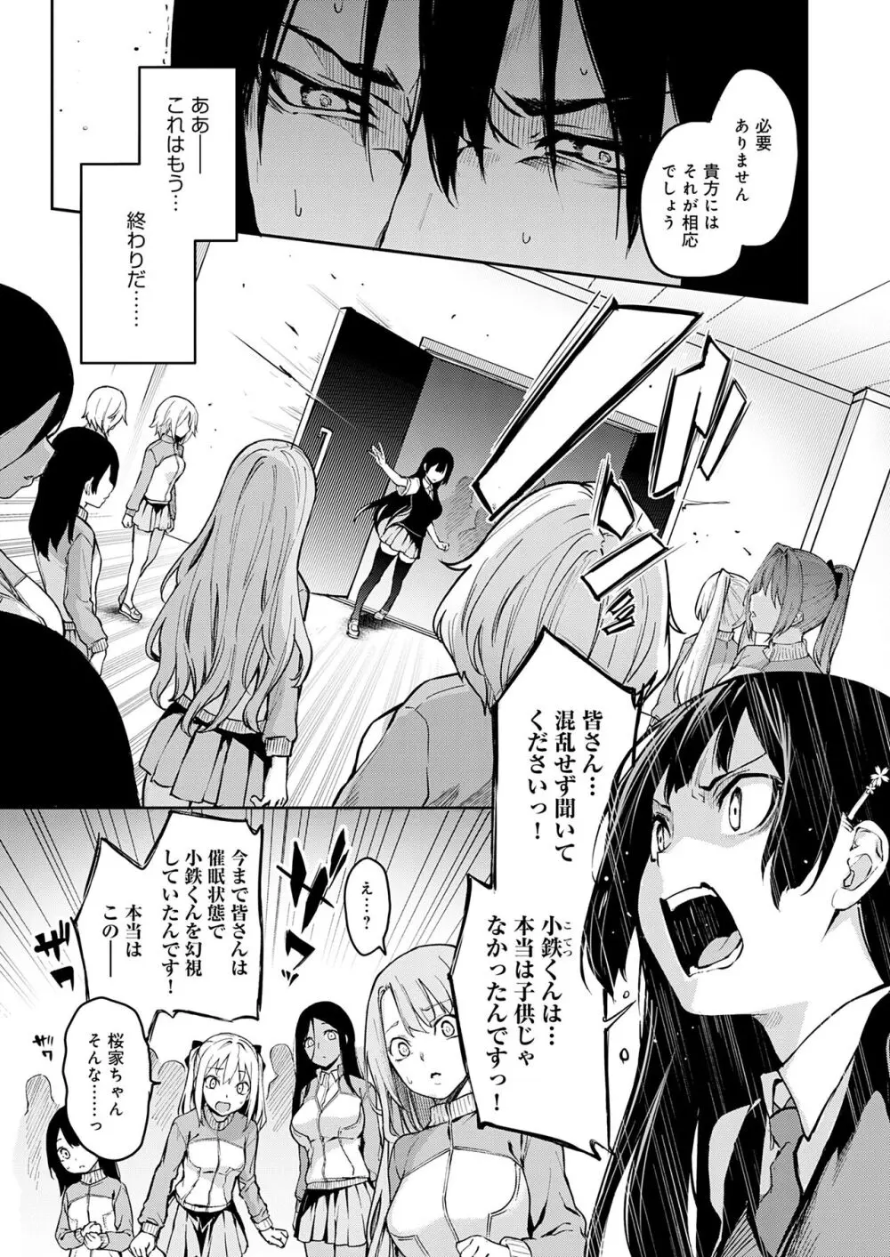 姉体験女学寮 Page.90