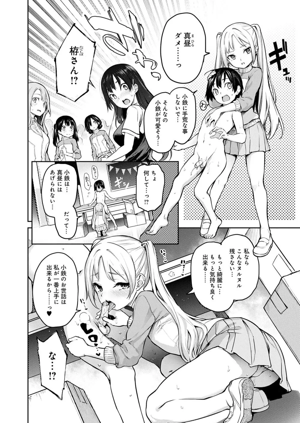 姉体験女学寮 Page.93