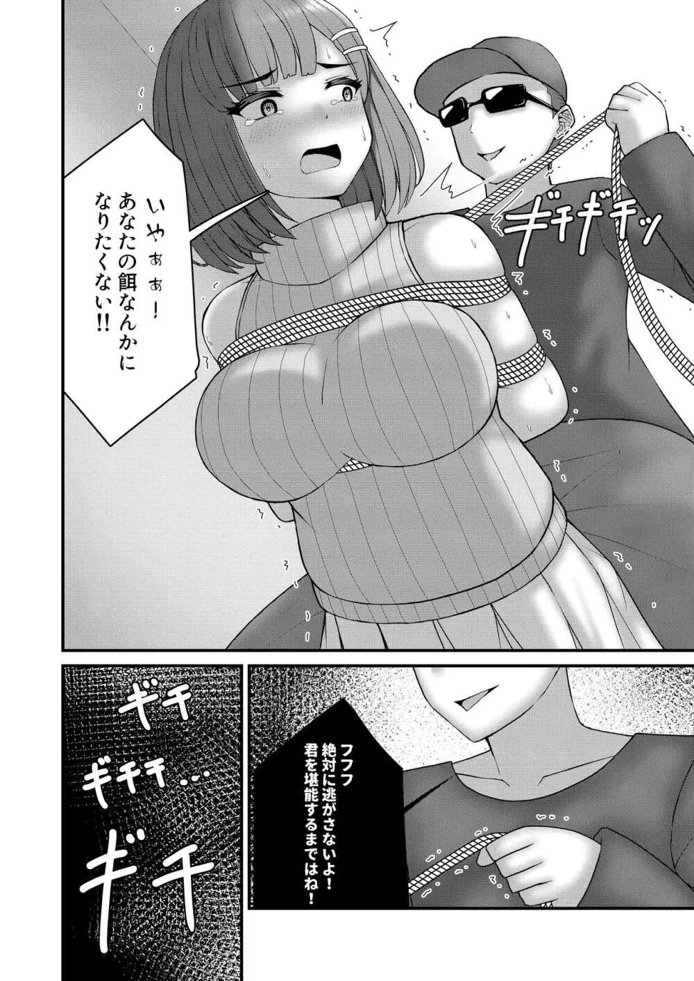 縄蜘蛛の餌 Page.11