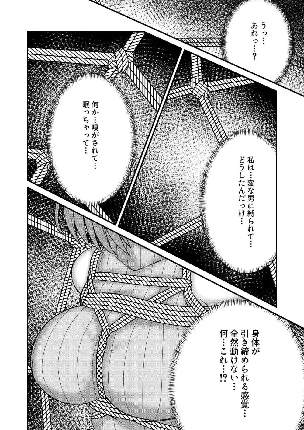 縄蜘蛛の餌 Page.15