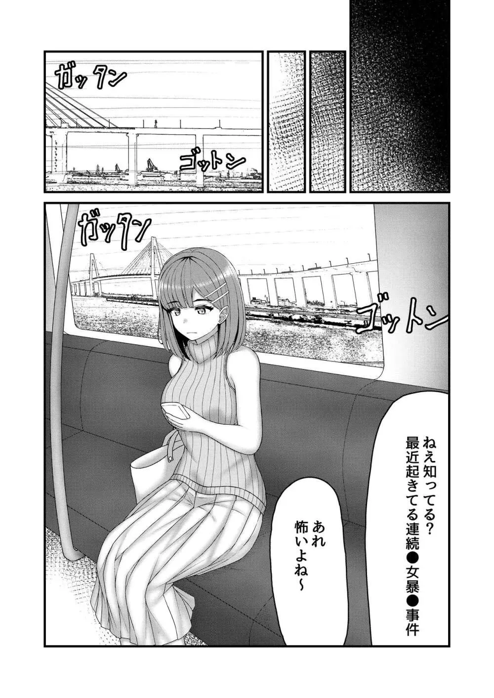 縄蜘蛛の餌 Page.4