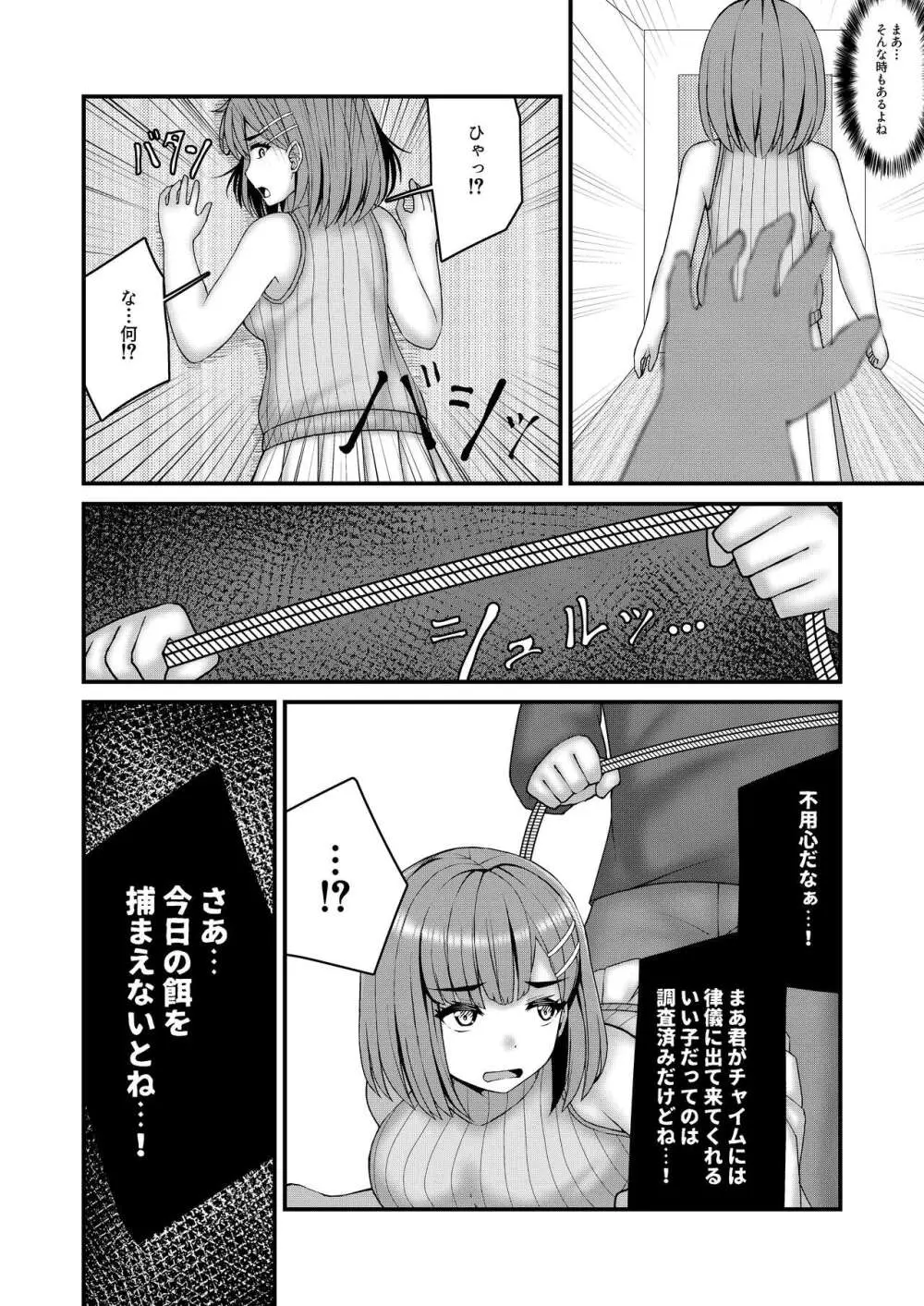 縄蜘蛛の餌 Page.9