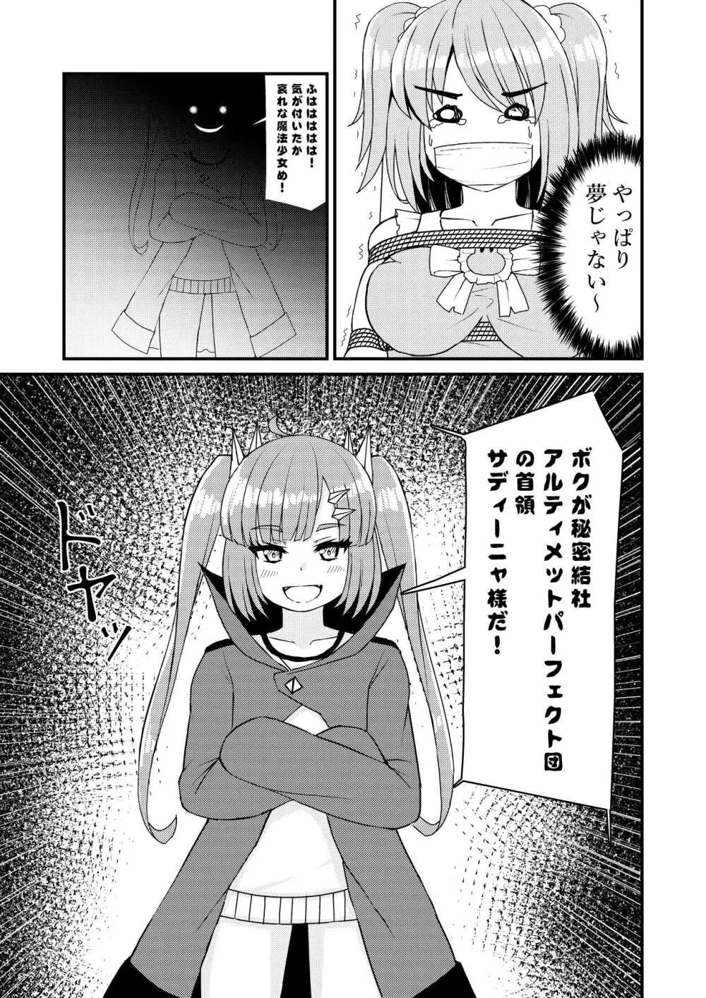 魔法少女?むにむにムニィ Page.14