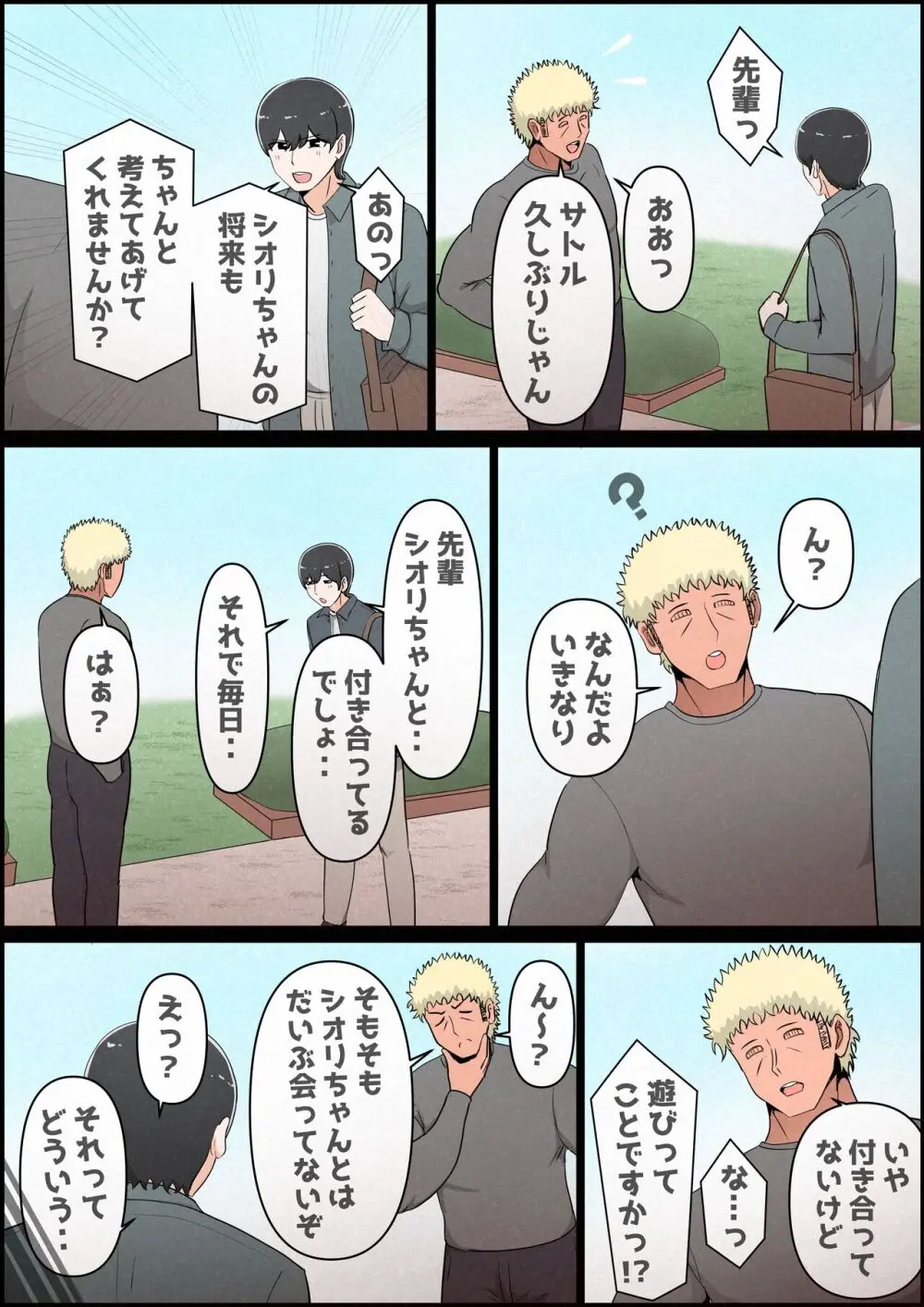 僕の彼女がチャラ男先輩のデカチンでよがりまくってた話 フルカラー完全版 Page.151