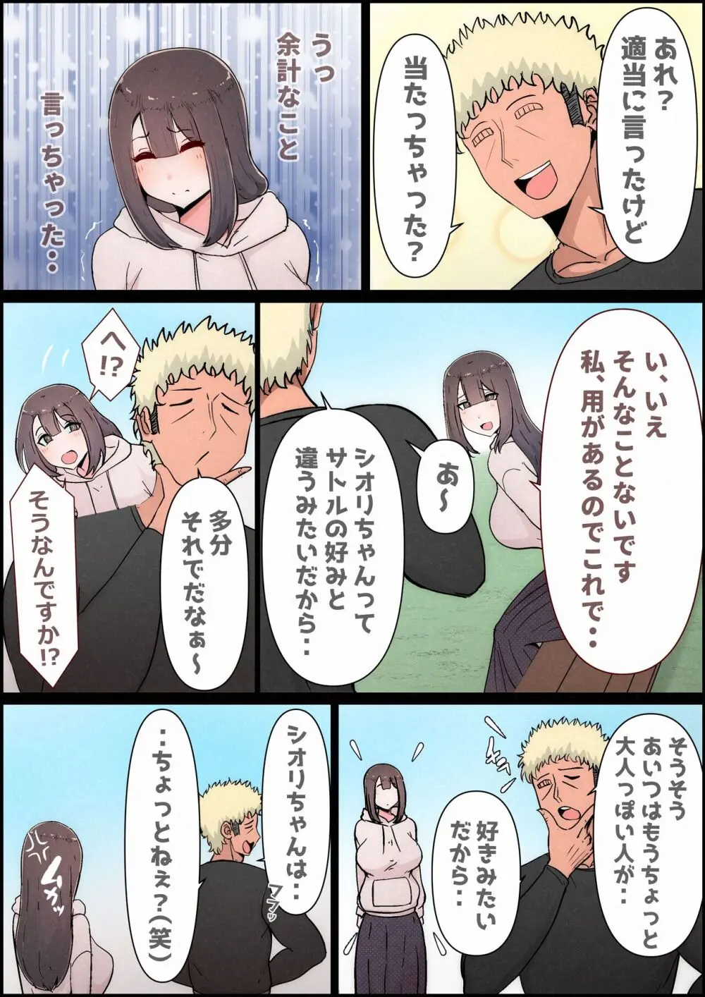 僕の彼女がチャラ男先輩のデカチンでよがりまくってた話 フルカラー完全版 Page.24