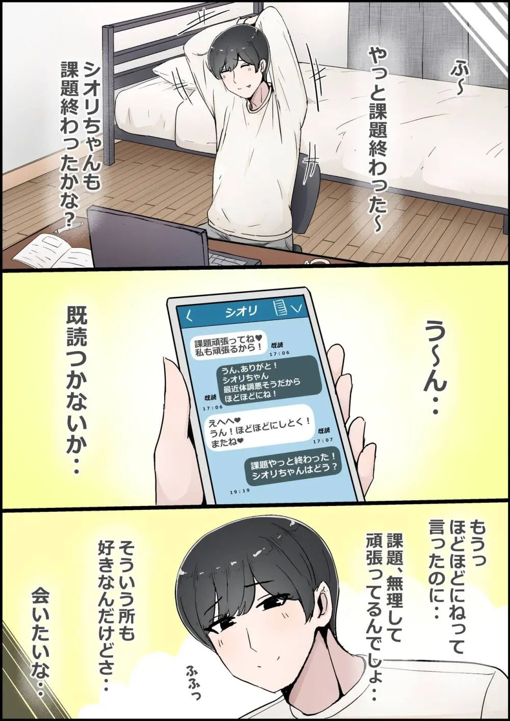 僕の彼女がチャラ男先輩のデカチンでよがりまくってた話 フルカラー完全版 Page.54