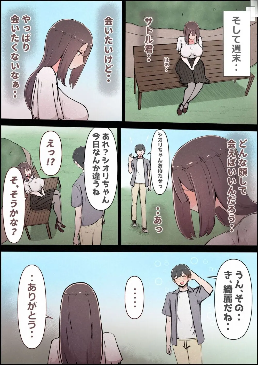 僕の彼女がチャラ男先輩のデカチンでよがりまくってた話 フルカラー完全版 Page.72