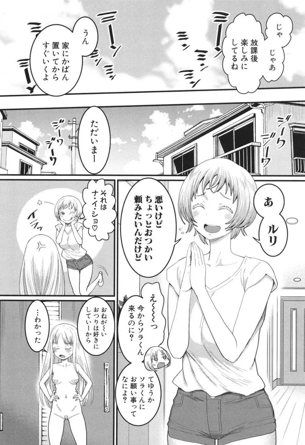 はだかぐらし Page.73