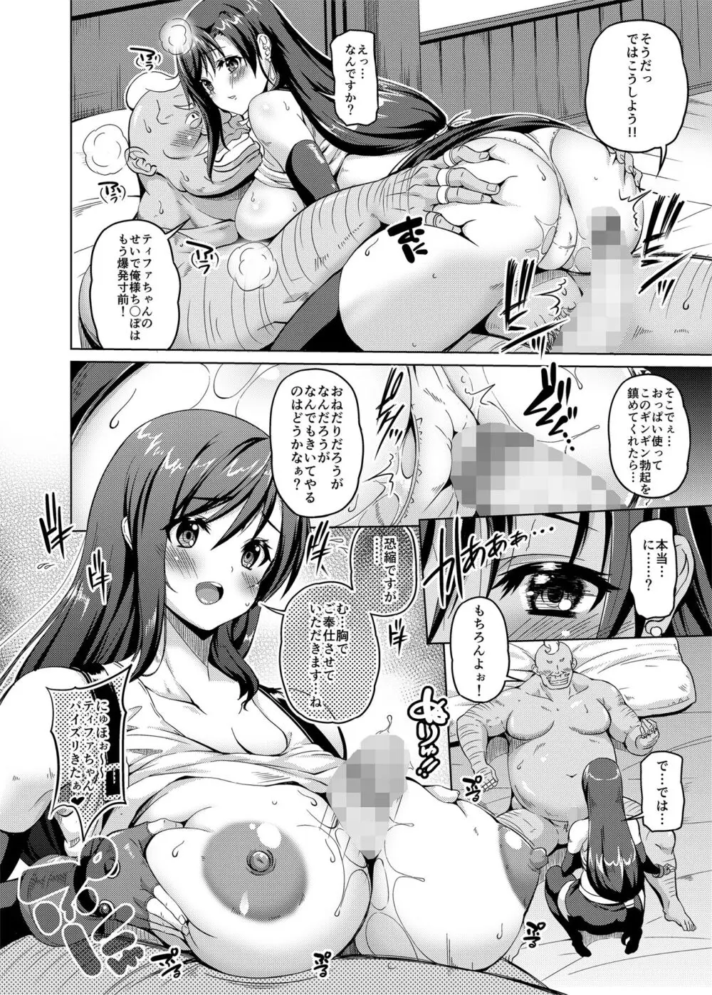 幻想巨乳 Page.10