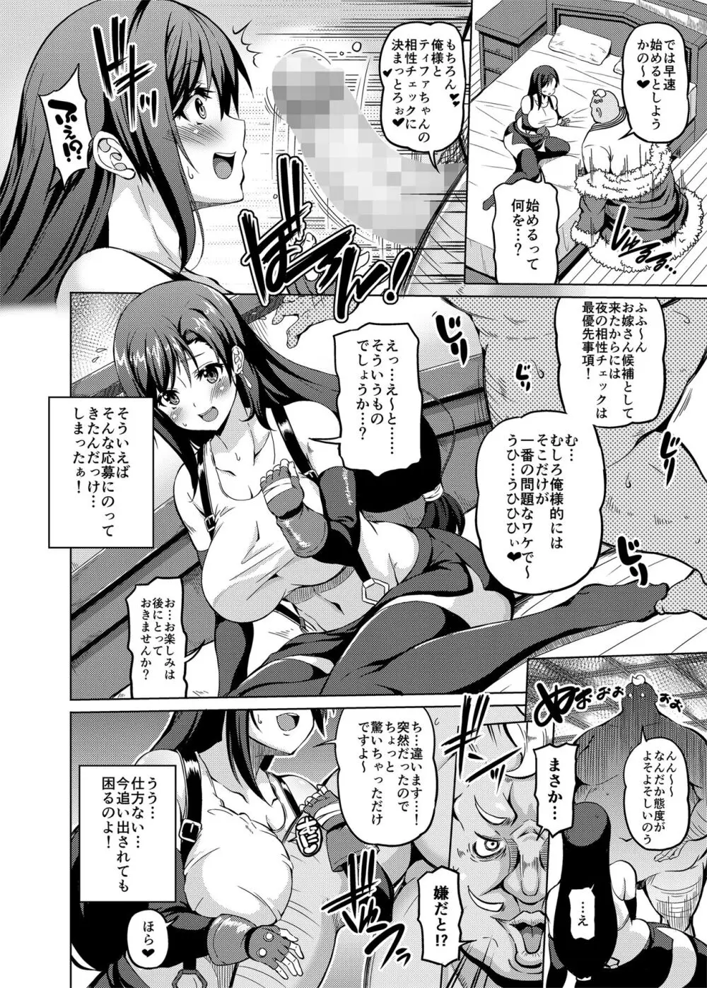 幻想巨乳 Page.4