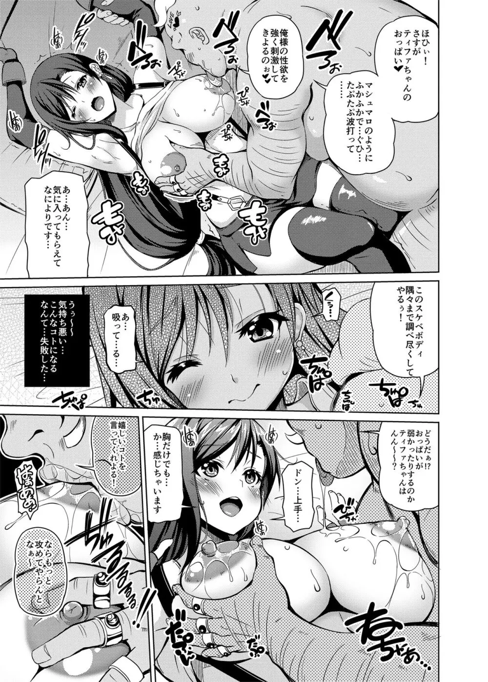 幻想巨乳 Page.7