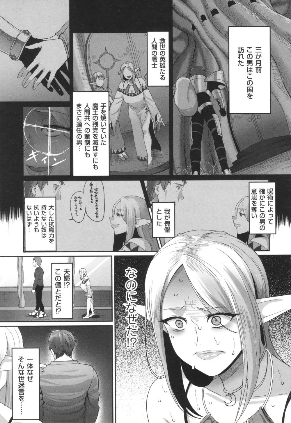 隷属魔王 Page.102