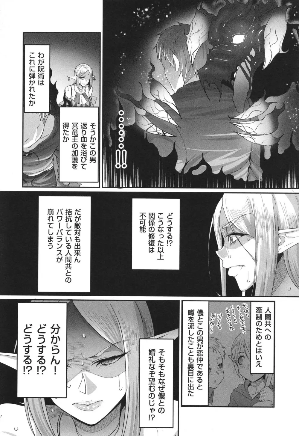 隷属魔王 Page.103