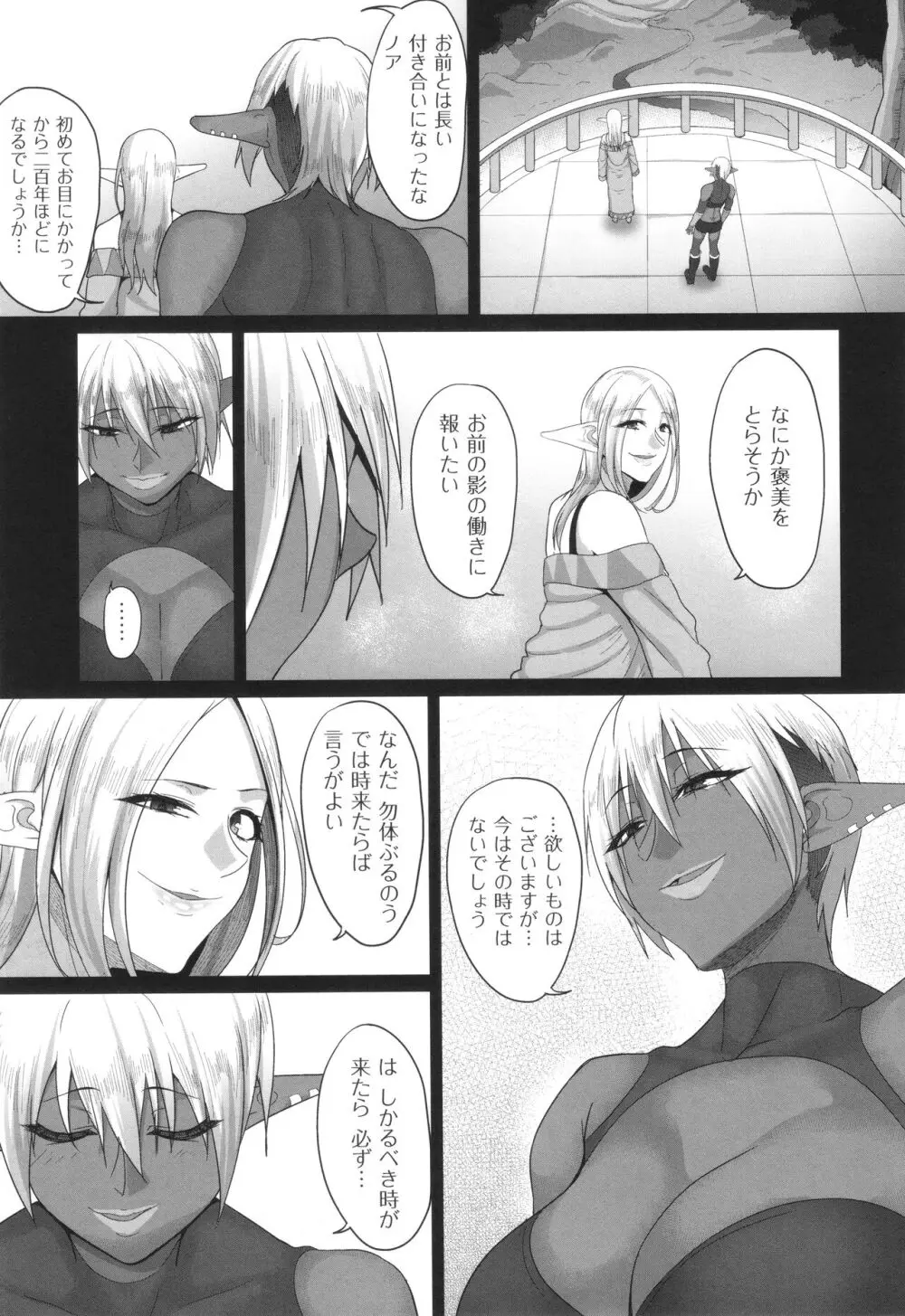 隷属魔王 Page.148