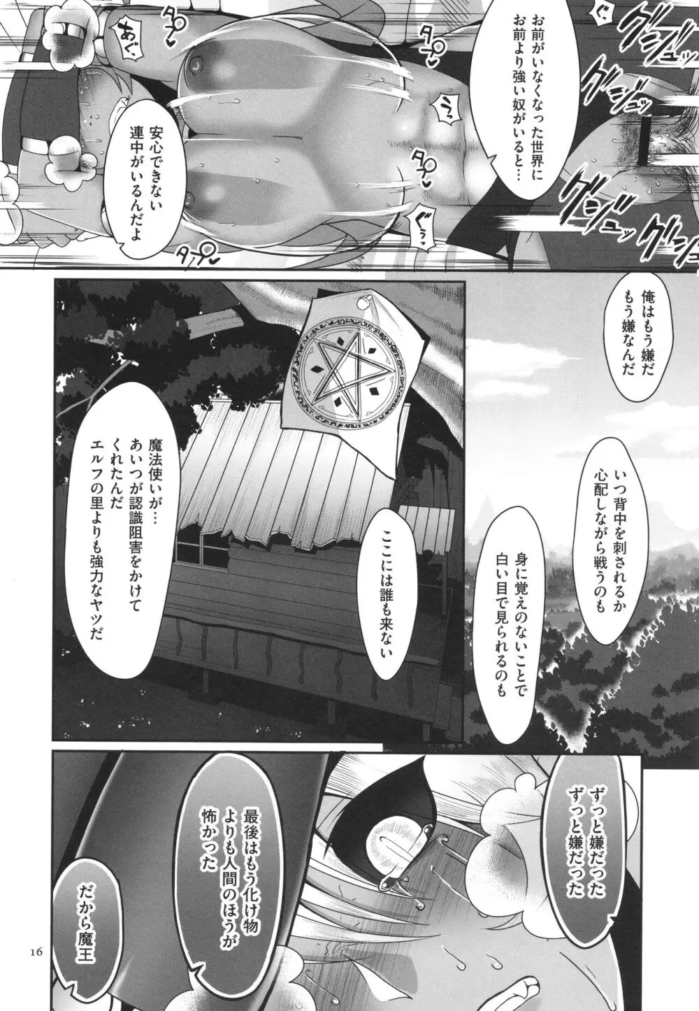 隷属魔王 Page.17