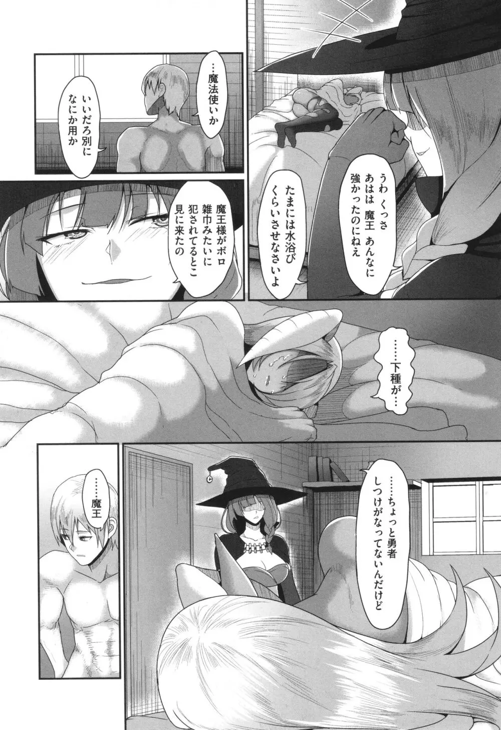 隷属魔王 Page.48