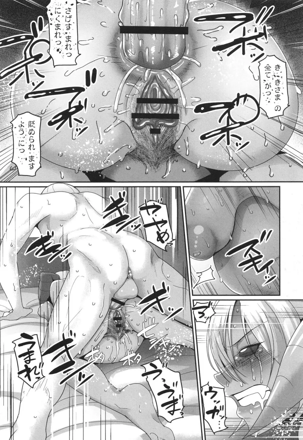 隷属魔王 Page.91