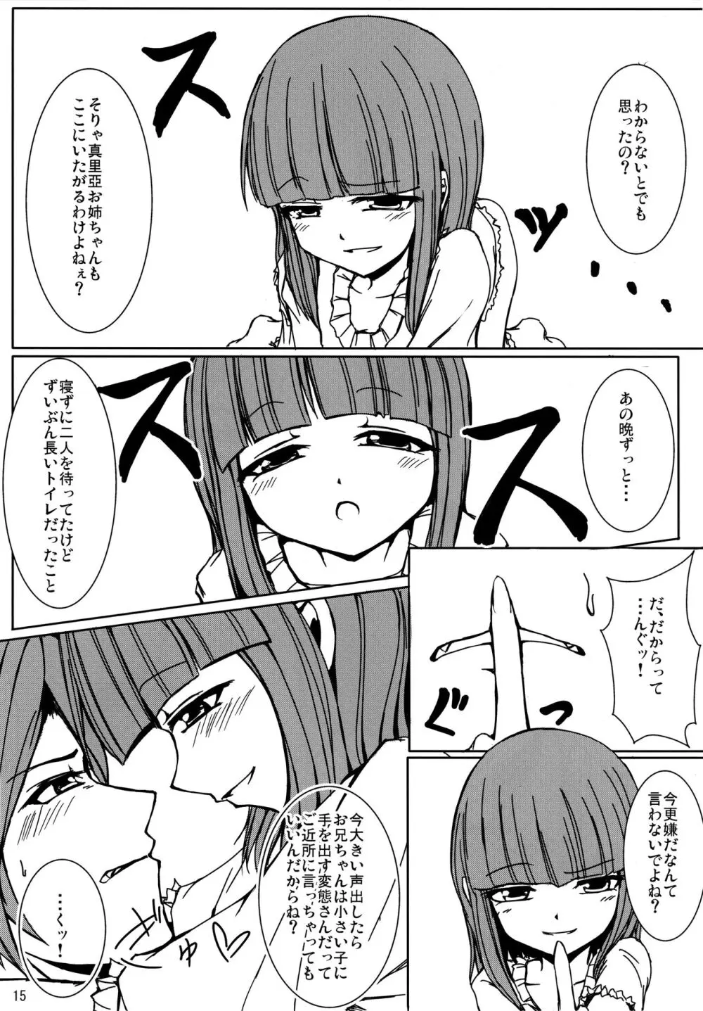 いえでなこ4 Page.15