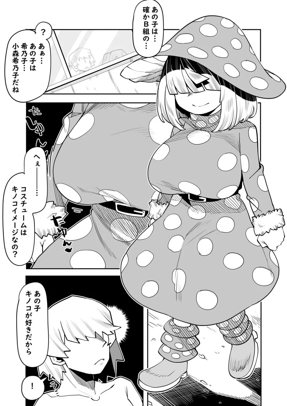 貞操逆転物 小森希乃子の場合 Page.2