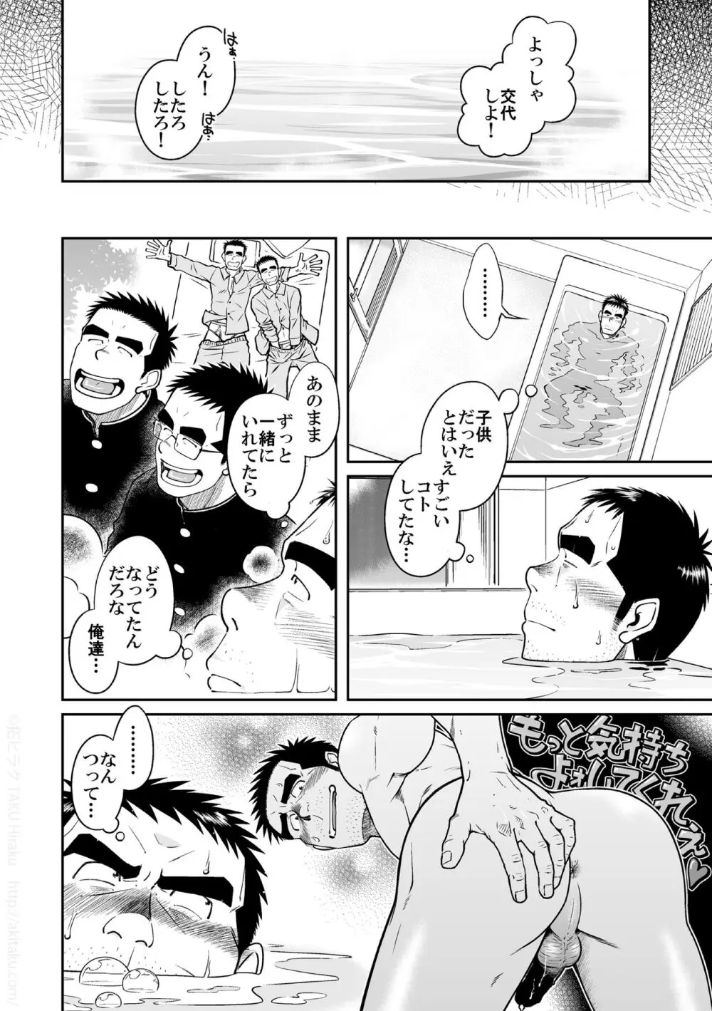 木平兄弟 Page.12