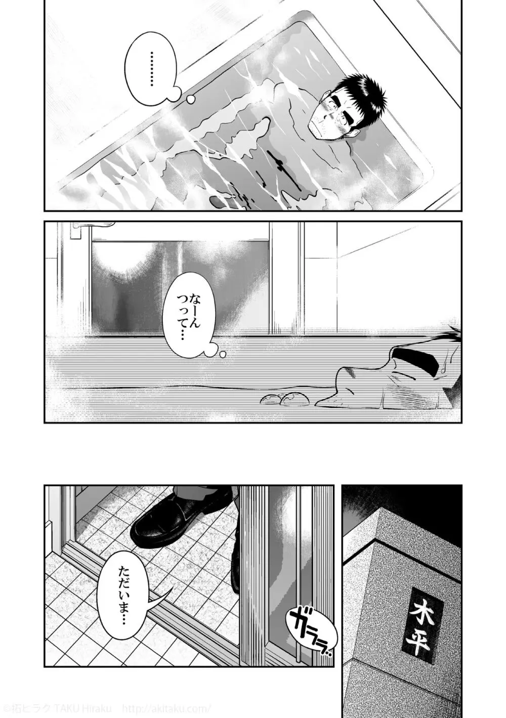 木平兄弟 Page.13