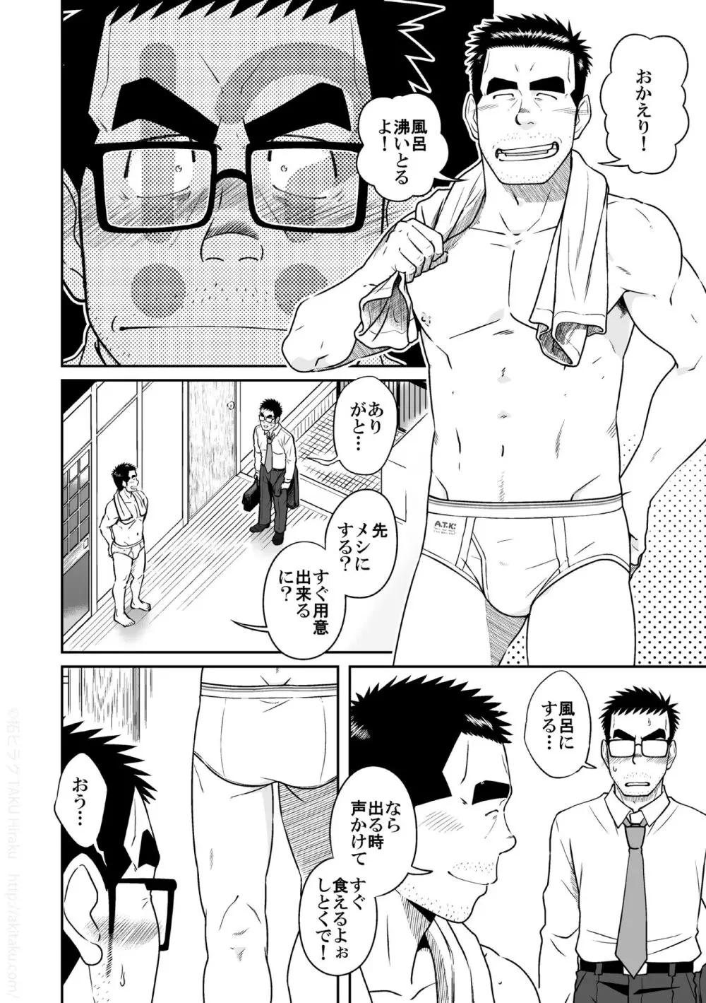 木平兄弟 Page.14