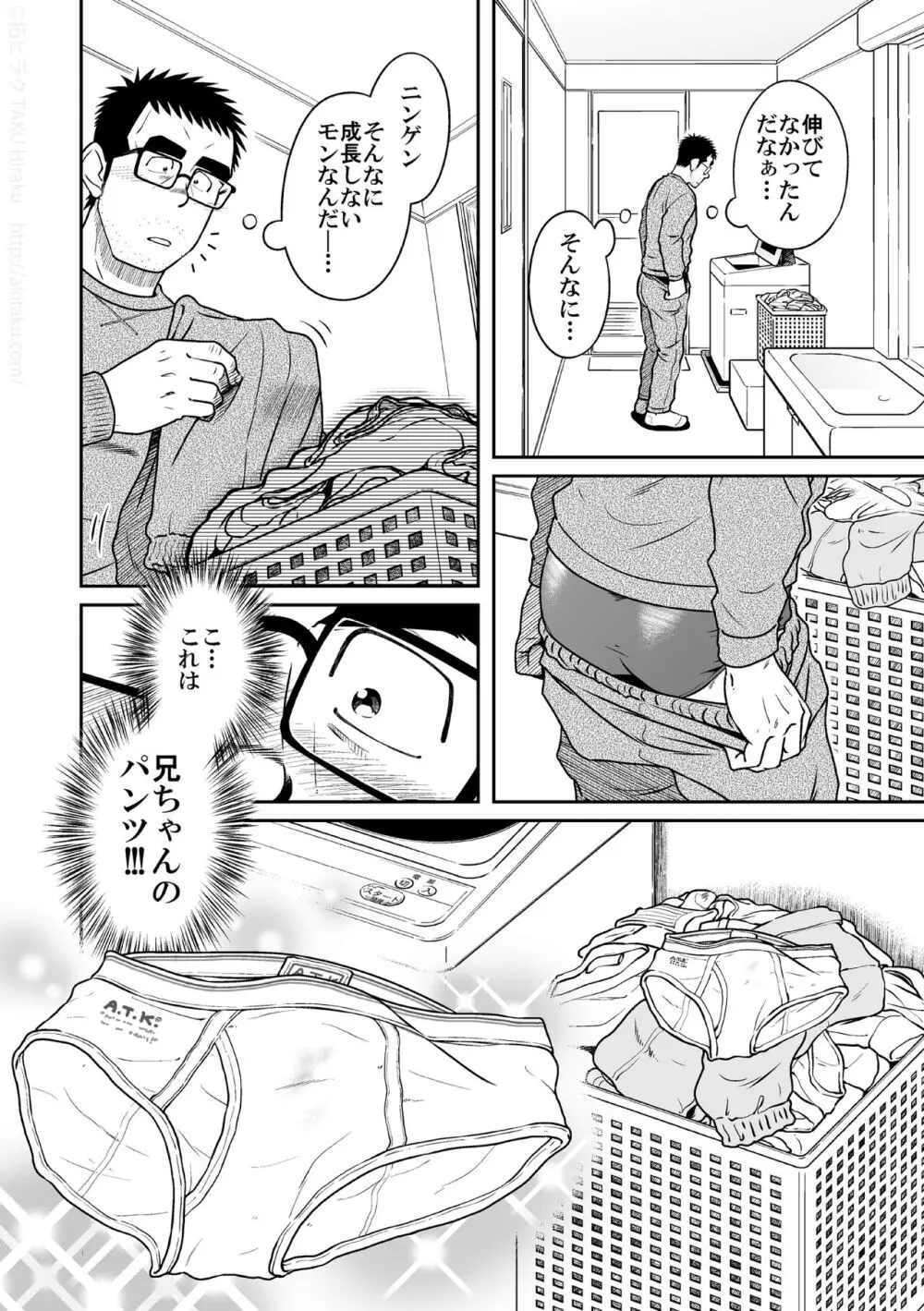 木平兄弟 Page.6