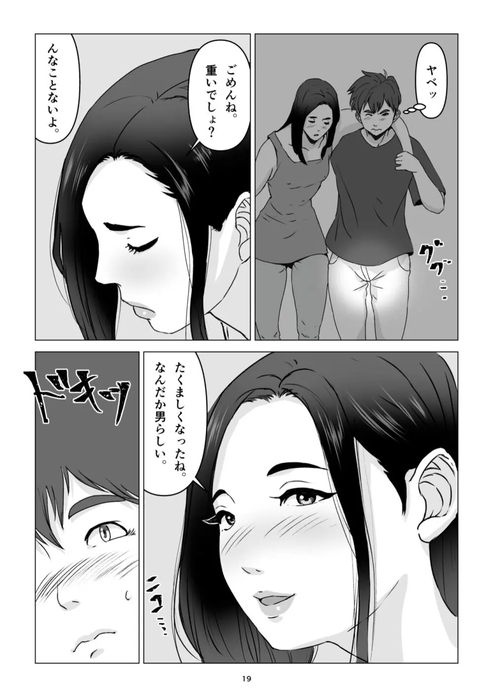 父の居ぬ間に、母の誘惑に我慢できず、妊娠させてしまった話。 Page.19