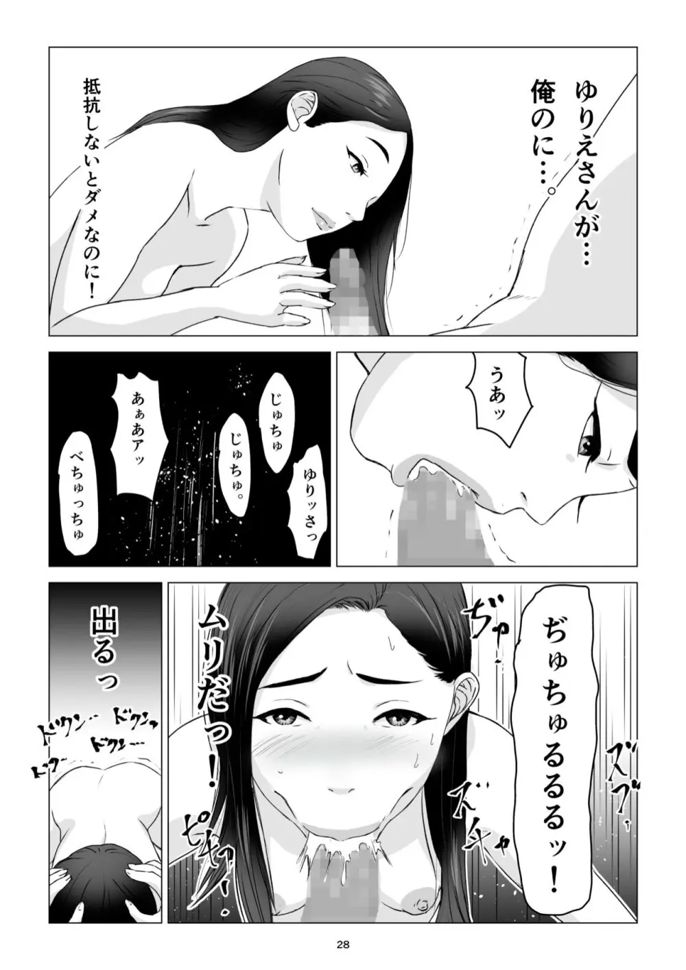 父の居ぬ間に、母の誘惑に我慢できず、妊娠させてしまった話。 Page.28