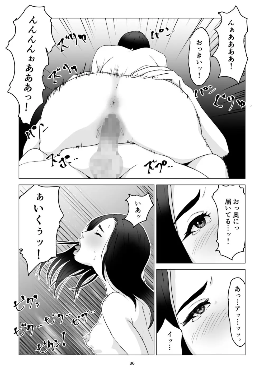 父の居ぬ間に、母の誘惑に我慢できず、妊娠させてしまった話。 Page.36