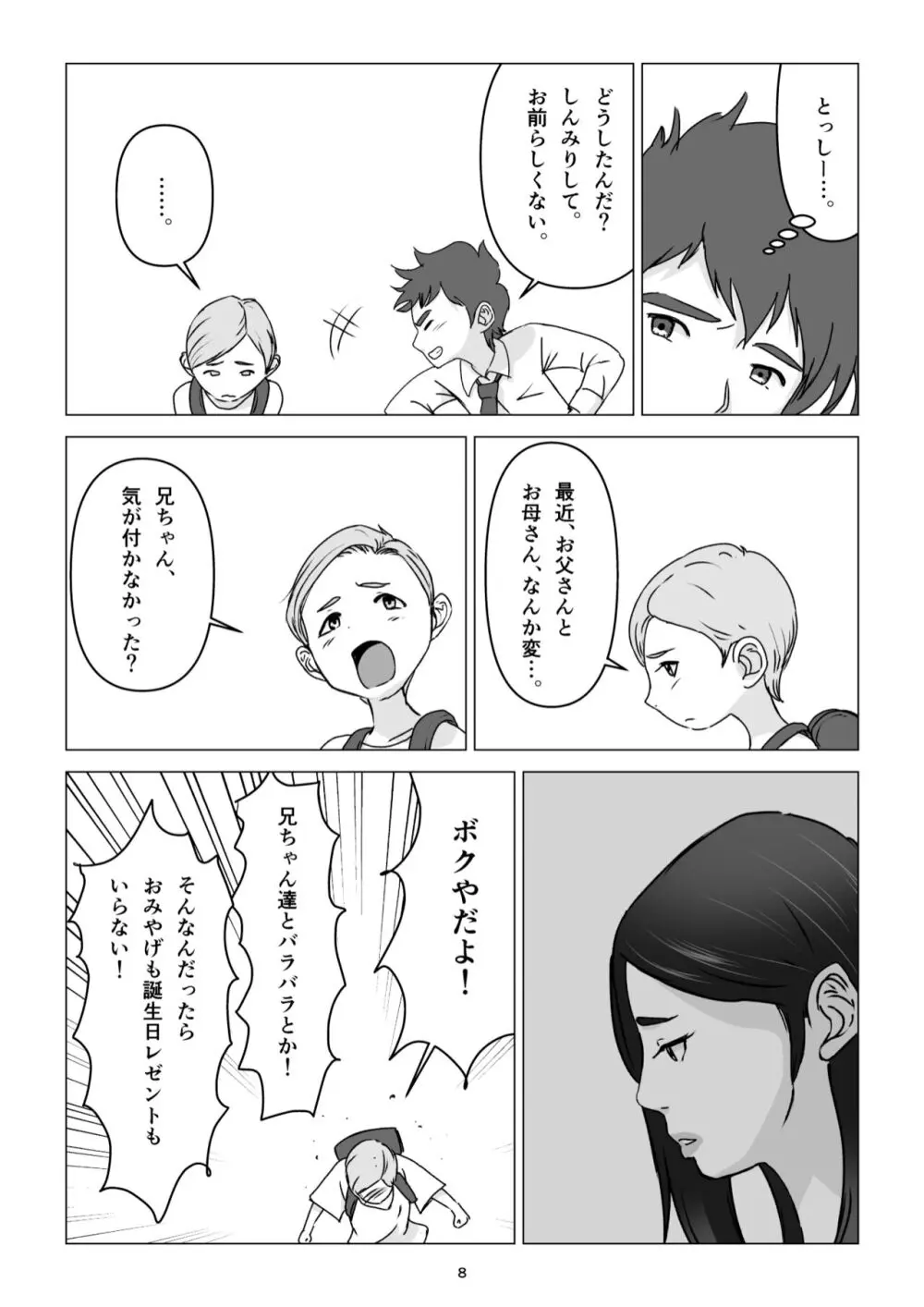 父の居ぬ間に、母の誘惑に我慢できず、妊娠させてしまった話。 Page.8