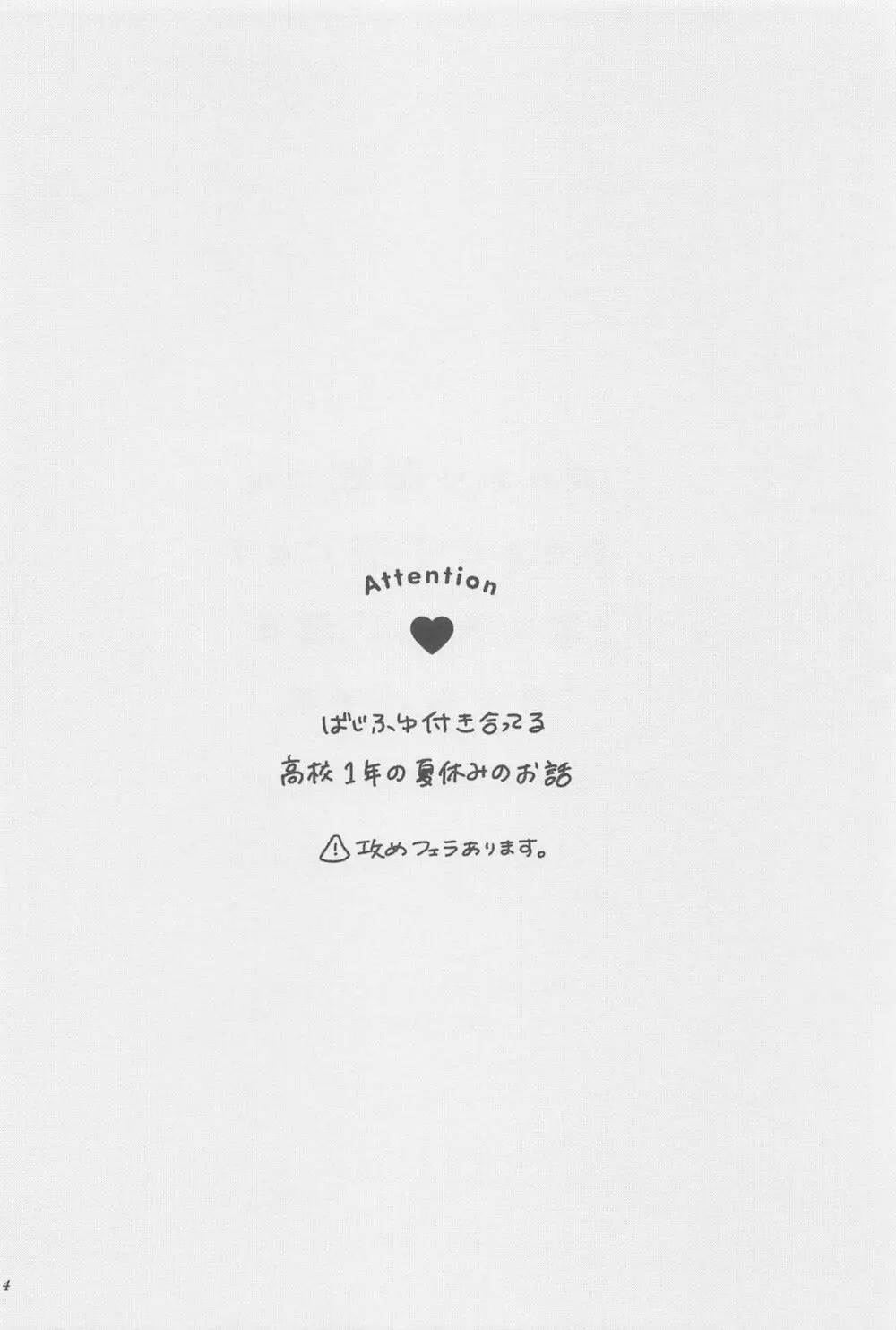 まんねり場地さんのために千冬くんがエッチな下着をきてあげる本 Page.3