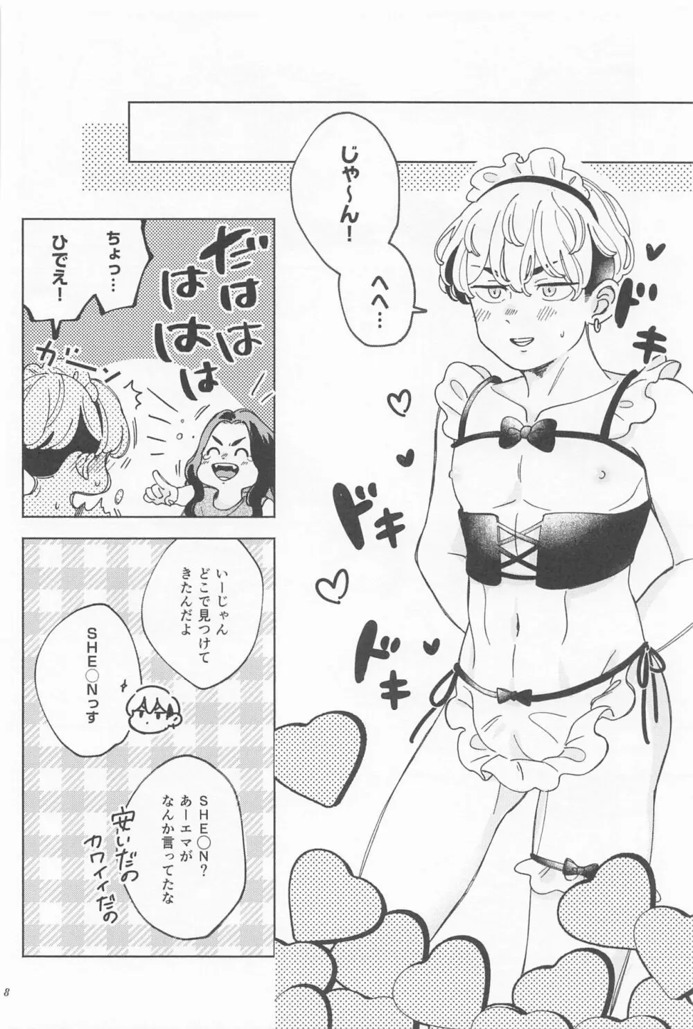 まんねり場地さんのために千冬くんがエッチな下着をきてあげる本 Page.7