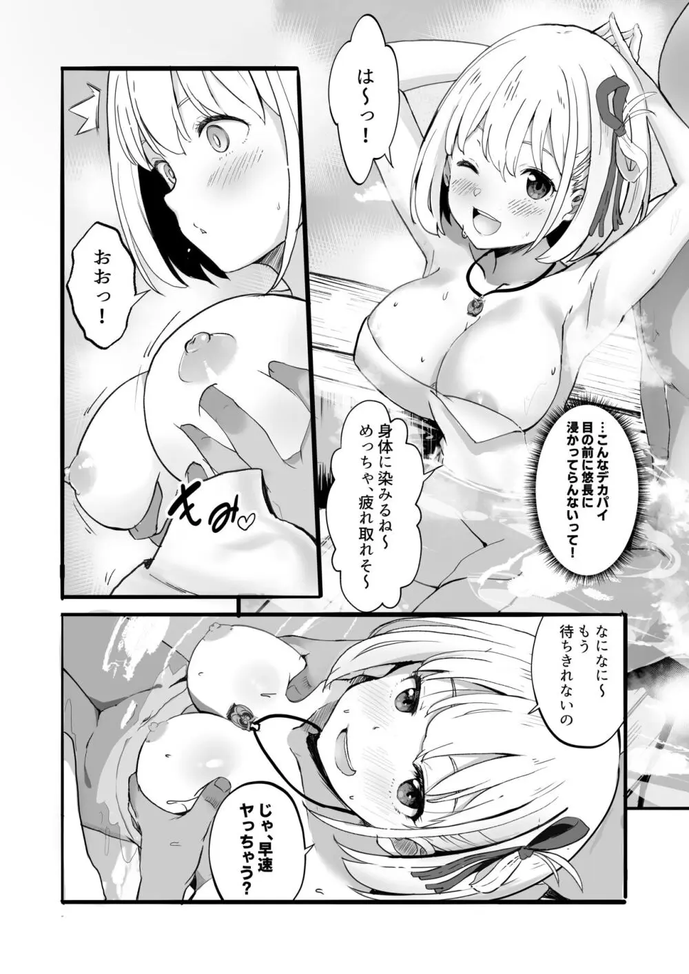 リコリスのえっちなほん5 Page.5