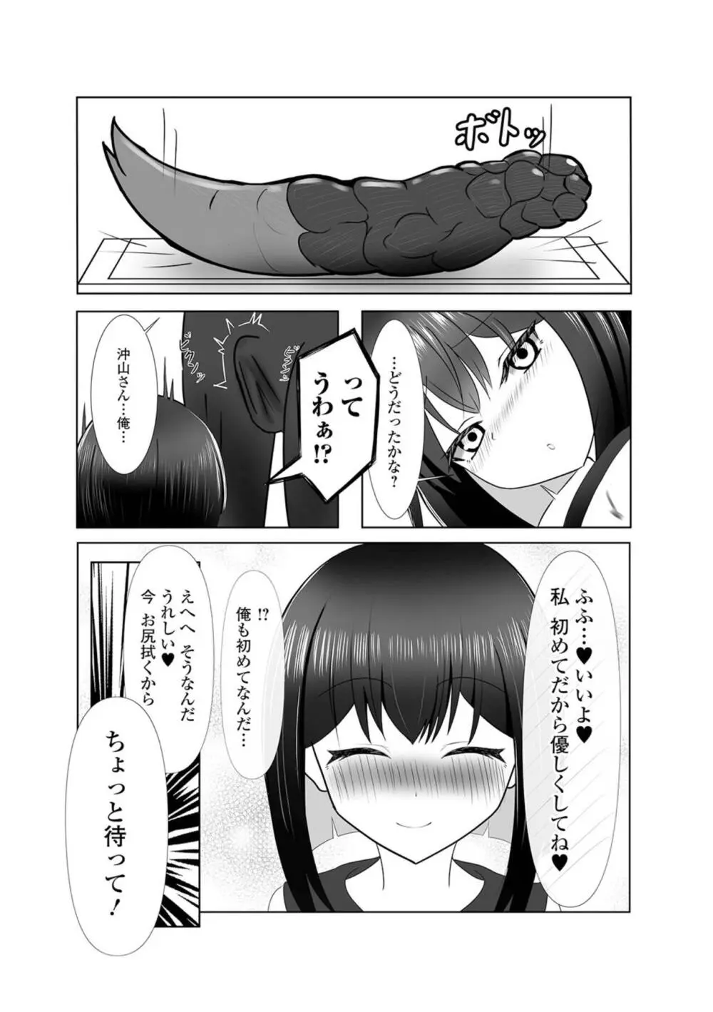 黄金のソナタXXX その二十 Page.102