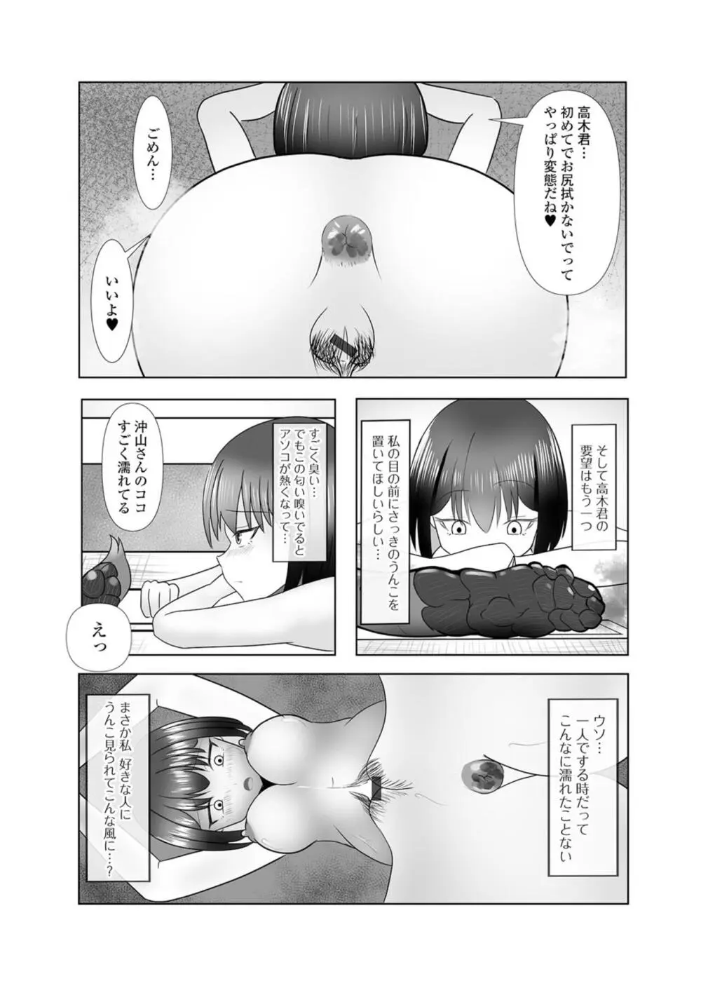 黄金のソナタXXX その二十 Page.103