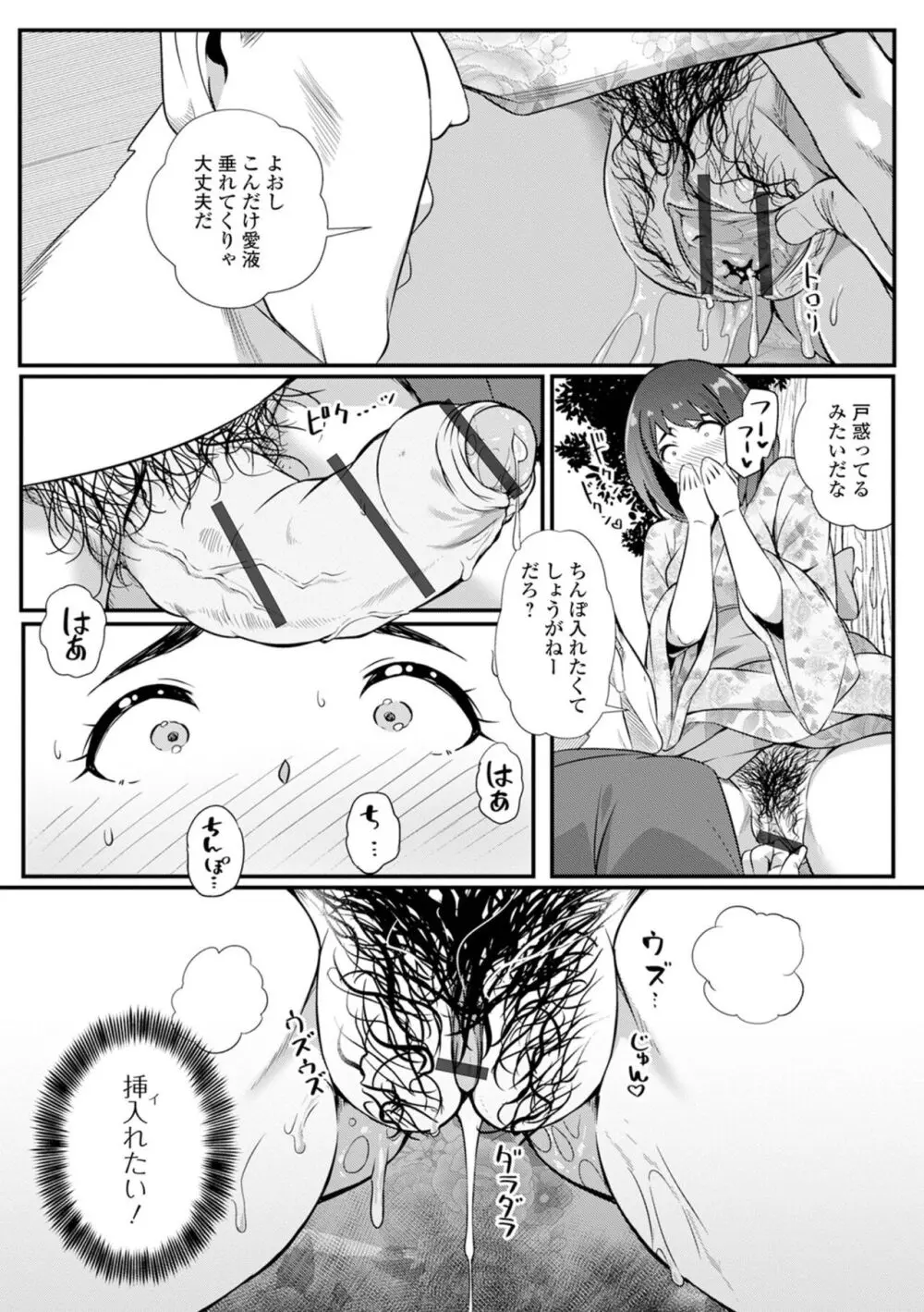 黄金のソナタXXX その二十 Page.11