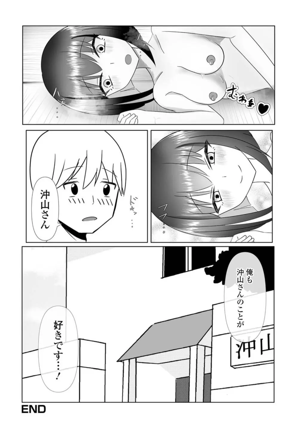 黄金のソナタXXX その二十 Page.110